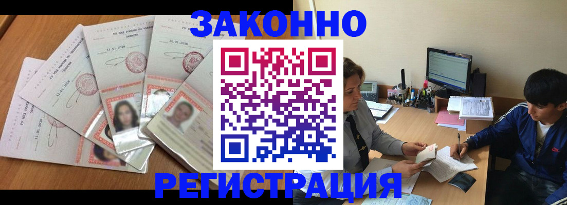 прописка регистрация в Котельниче