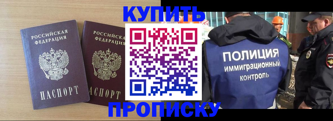 купить прописку в Котельниче
