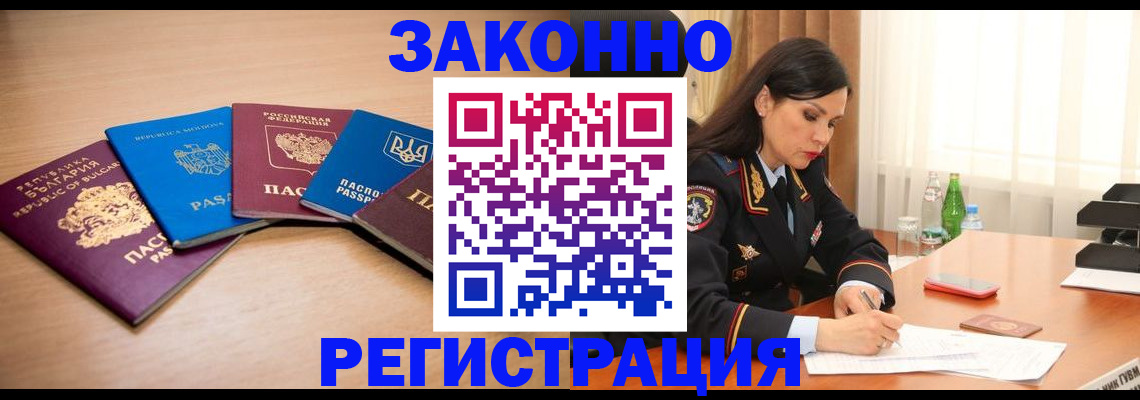 прописка штамп в Котельниче