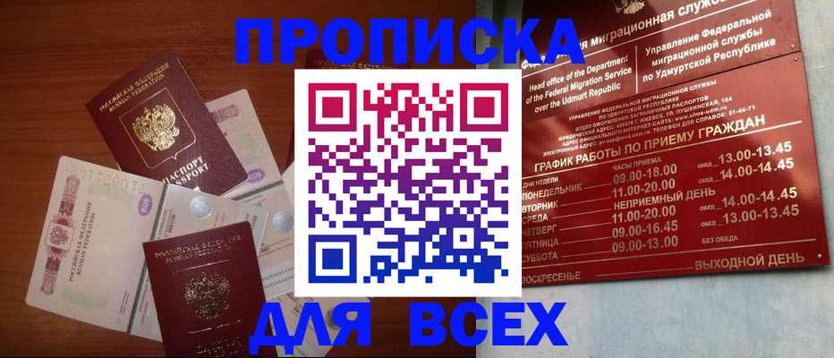 прописка от собственника в Котельниче