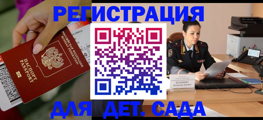 временная регистрация для всех в Котельниче