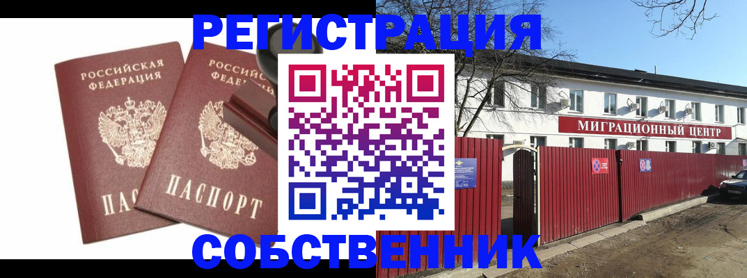 временная регистрация для всех в Котельниче