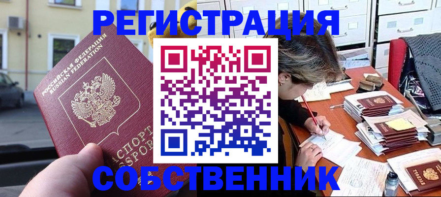 временная регистрация для школы в Котельниче